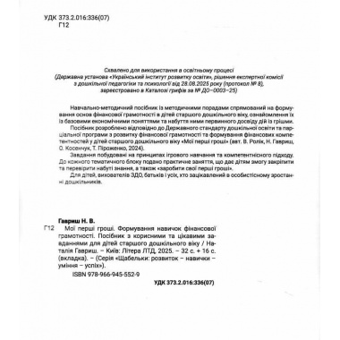 Мої перші гроші. Формування навичок фінансової грамотності