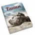Танки