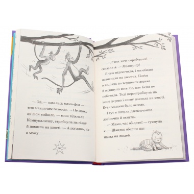 Мама-фея і я. Майбутня фея (Книга 2)