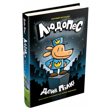 Людопес. Книга 1