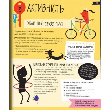 50 способів бути щасливим