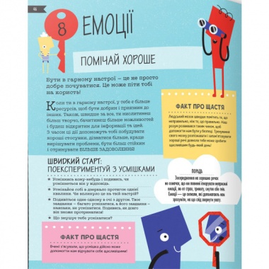 50 способів бути щасливим
