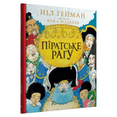 Піратське рагу