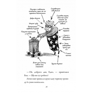 Бабця-бандитка повертається!
