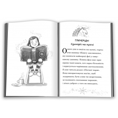 Мама-фея і я. Мрії про єдинорога (Книга 3)