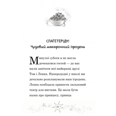 Мама-фея і я. Мрії про єдинорога (Книга 3)