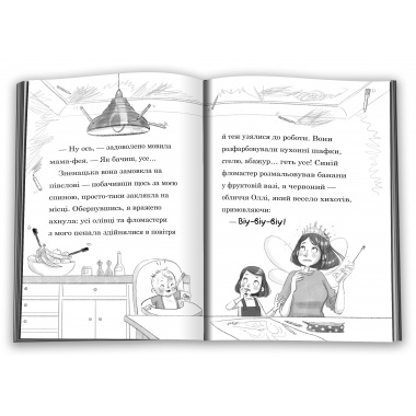 Мама-фея і я. Русалчині чари (Книга 4)