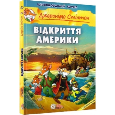 Відкриття Америки