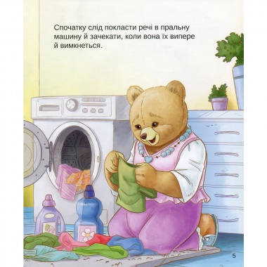 Тедді. Мамин помічник