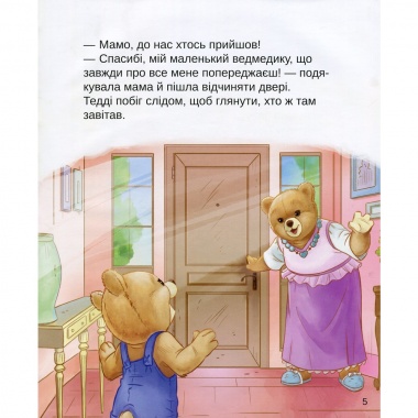 Тедді День пригод