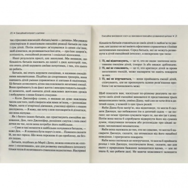 Емоційний інтелект у дитини
