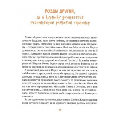 Жерар на Витівці