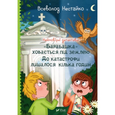 Неймовірні детективи. Барабашка ховається під землею. До катастрофи лишалося кілька годин