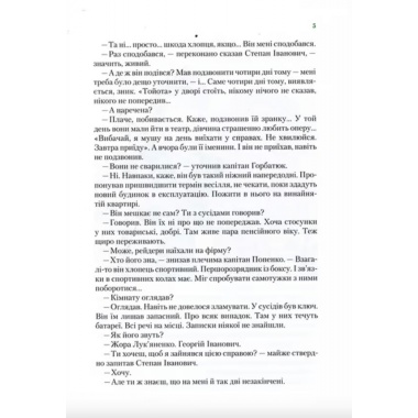 Неймовірні детективи. Барабашка ховається під землею. До катастрофи лишалося кілька годин