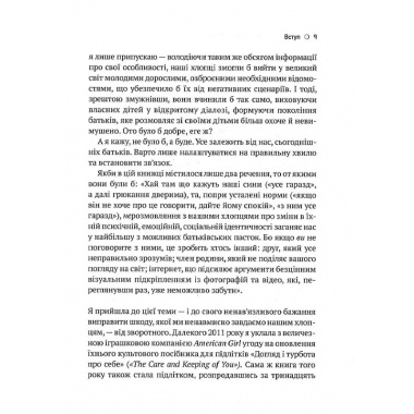 Тонке мистецтво виховання синів