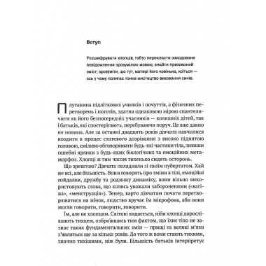 Тонке мистецтво виховання синів