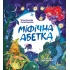 Міфічна абетка