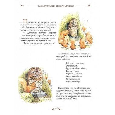 Білченя Трессі та його друзі