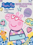 Свинка Пеппа. Книга творчих розваг (30+ наклейок)