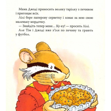 Мишенятко Лілі. Грає в хованки