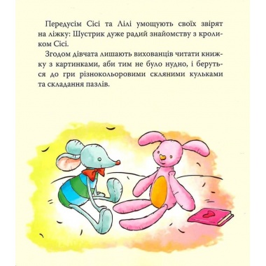 Мишенятко Лілі. Вчиться користуватися горщиком