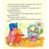 Мишенятко Лілі. Вчиться говорити "Ні
