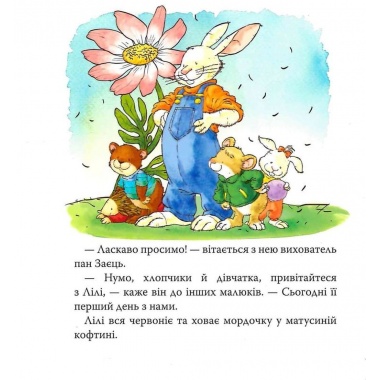 Мишенятко Лілі. Не хоче відпускати маму