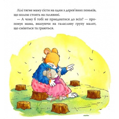 Мишенятко Лілі. Не хоче відпускати маму