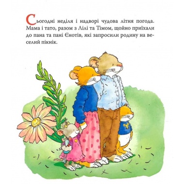Мишенятко Лілі. Тут їй боляче!
