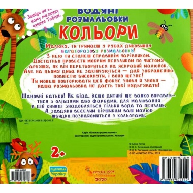 Кольори. Багаторазовi водяні розмальовки