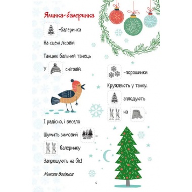 Christmas sticker book. Віршики до свят