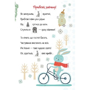 Christmas sticker book. Віршики до свят