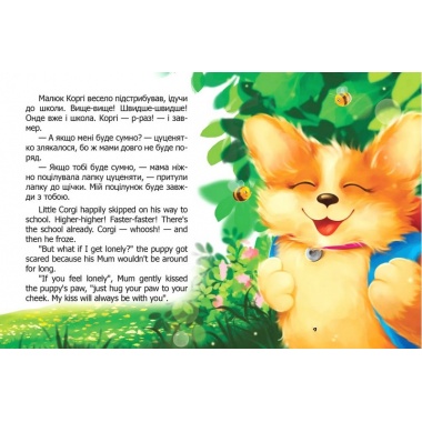 Малюк Коргі йде до школи. Книжка-білінгва