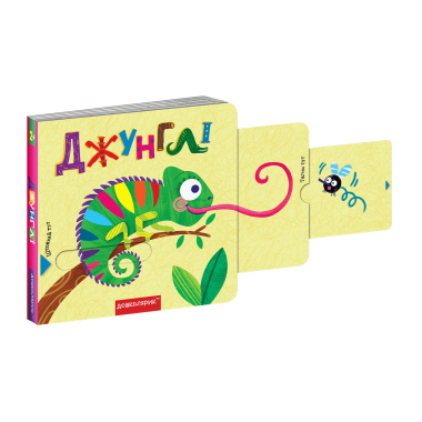 Джунглі
