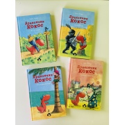 Комплект книжок "Дракончик Кокос"