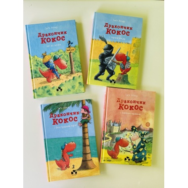 Комплект книжок "Дракончик Кокос"
