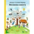 Весняна книга