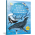 Велика книга морських мешканців