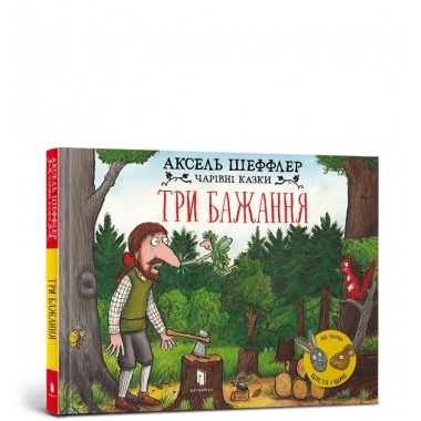 Три бажання