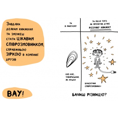 Книжка, яка допоможе полюбити книжки навіть тим, хто не любить читати!