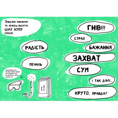 Книжка, яка допоможе полюбити книжки навіть тим, хто не любить читати!