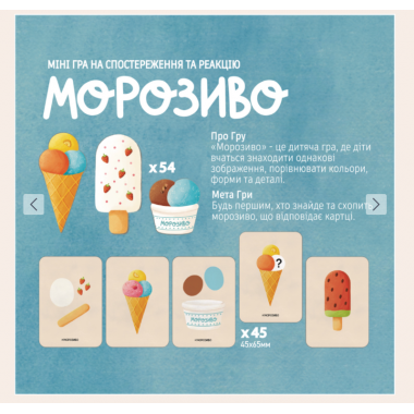 Настільна гра «Морозиво»