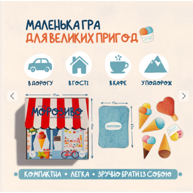 Настільна гра «Морозиво»