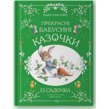 Комплект книг Прекрасні казочки