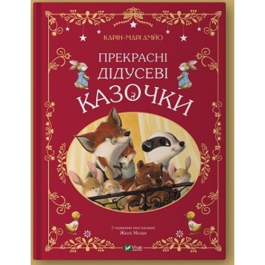 Комплект книг Прекрасні казочки