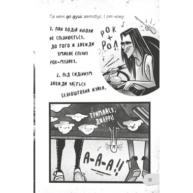 Щоденники зомбі. Корови апокаліпсису