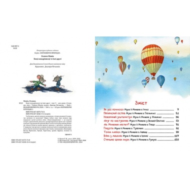 Киці-мандрівниці та їхні друзі (том 1)
