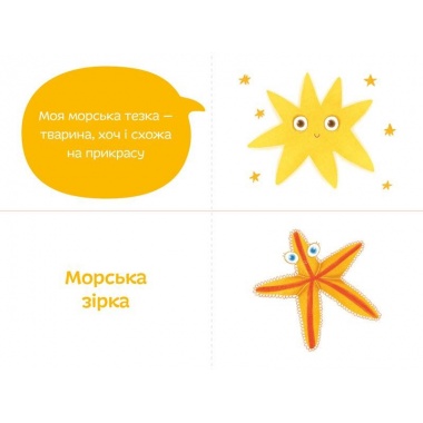 Морські тезки