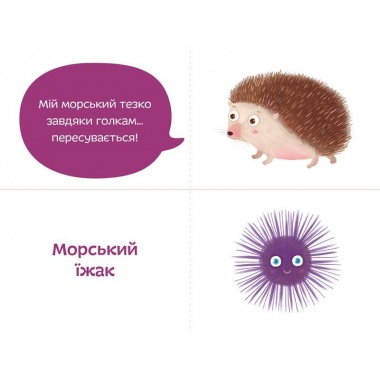 Морські тезки