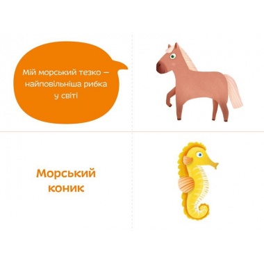 Морські тезки